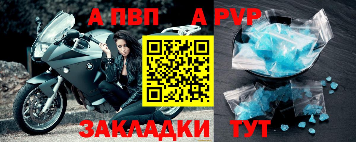 APVP крисы CK  A PVP мука  Alpha-PVP СК  Можга  Вход с VPN 