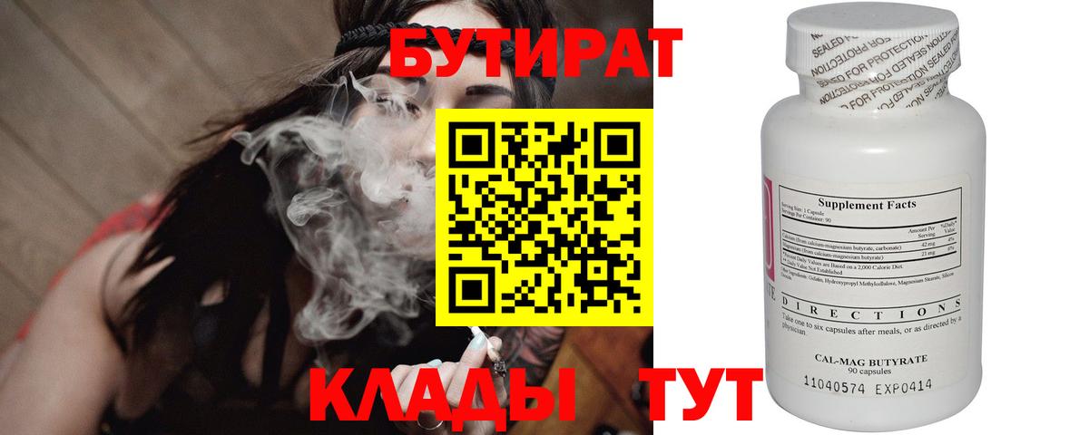 БУТИРАТ  Бутират буратино  Вход с VPN  Можга 