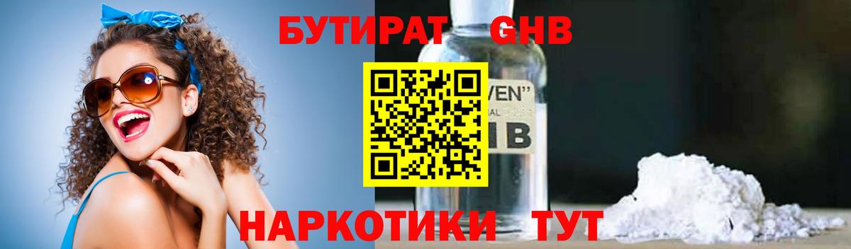 Бутират Butirat Можга