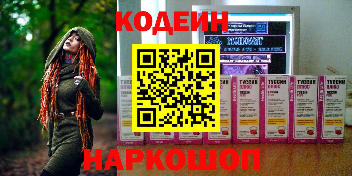 Кодеин Purple Drank Можга