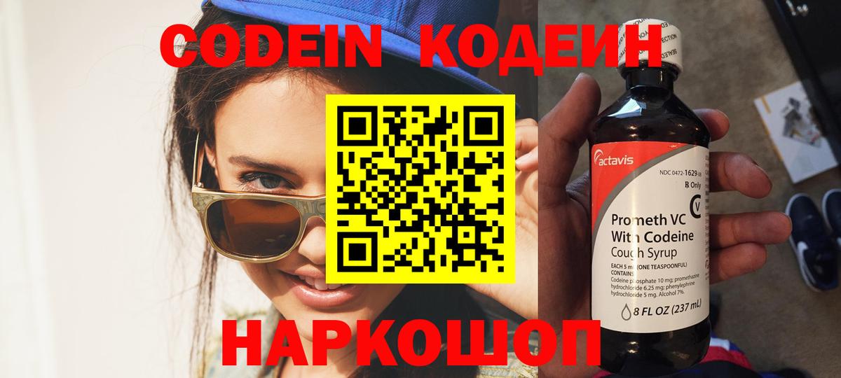 Кодеин Purple Drank  Вход с VPN  Codein Purple Drank  Можга 